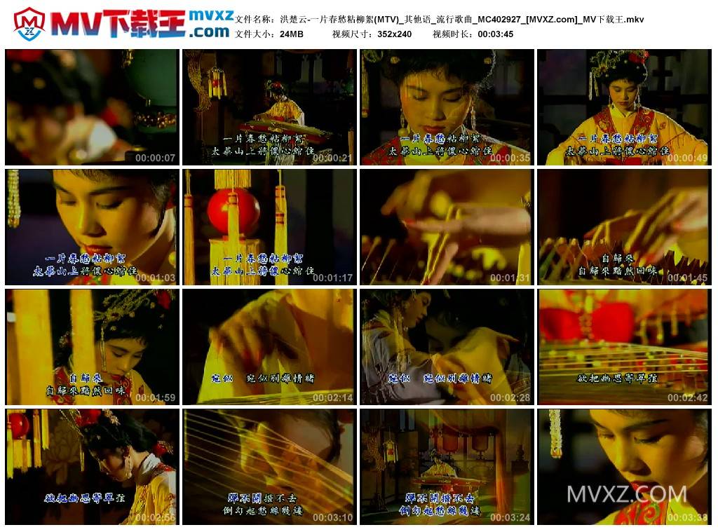 洪楚云-一片春愁粘柳絮(MTV)_其他语_流行歌曲_MC402927